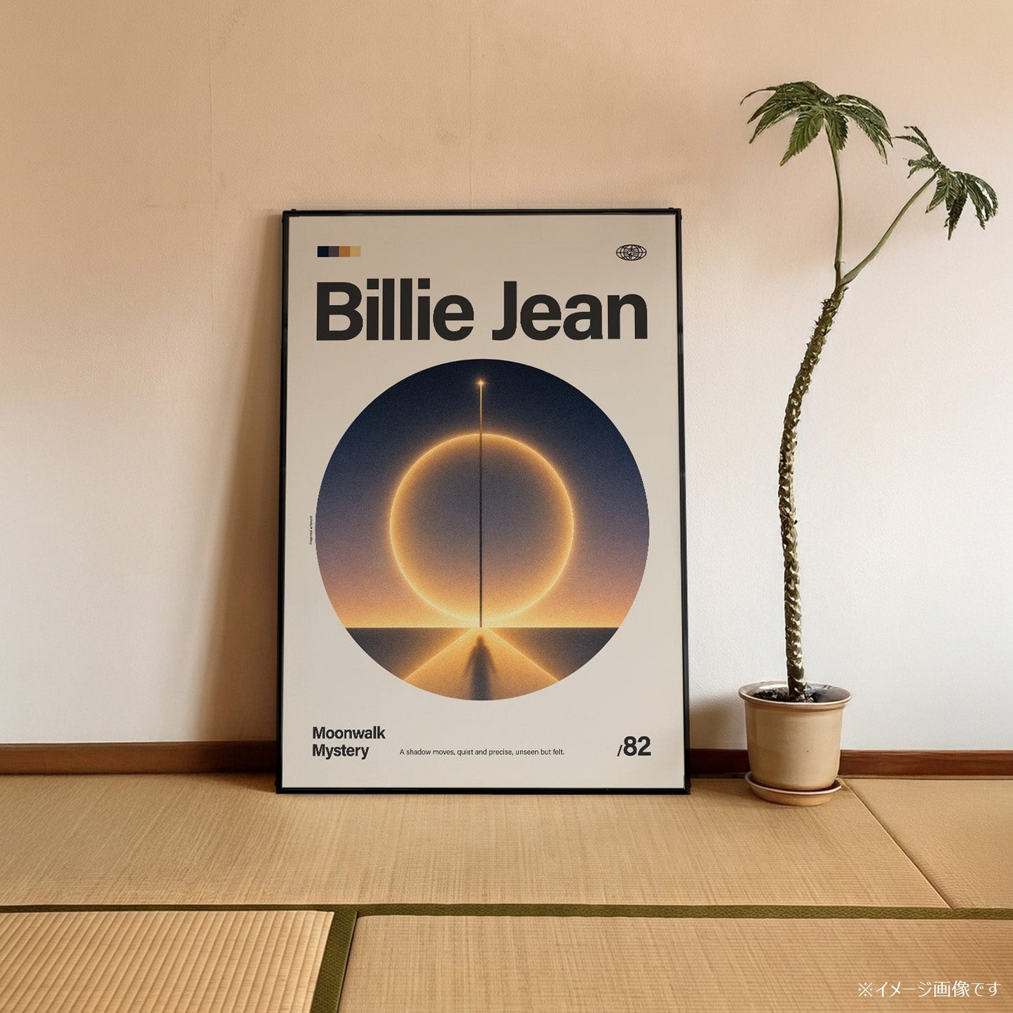 「Billie Jean」音楽インスパイア アートポスター - Ink Jp