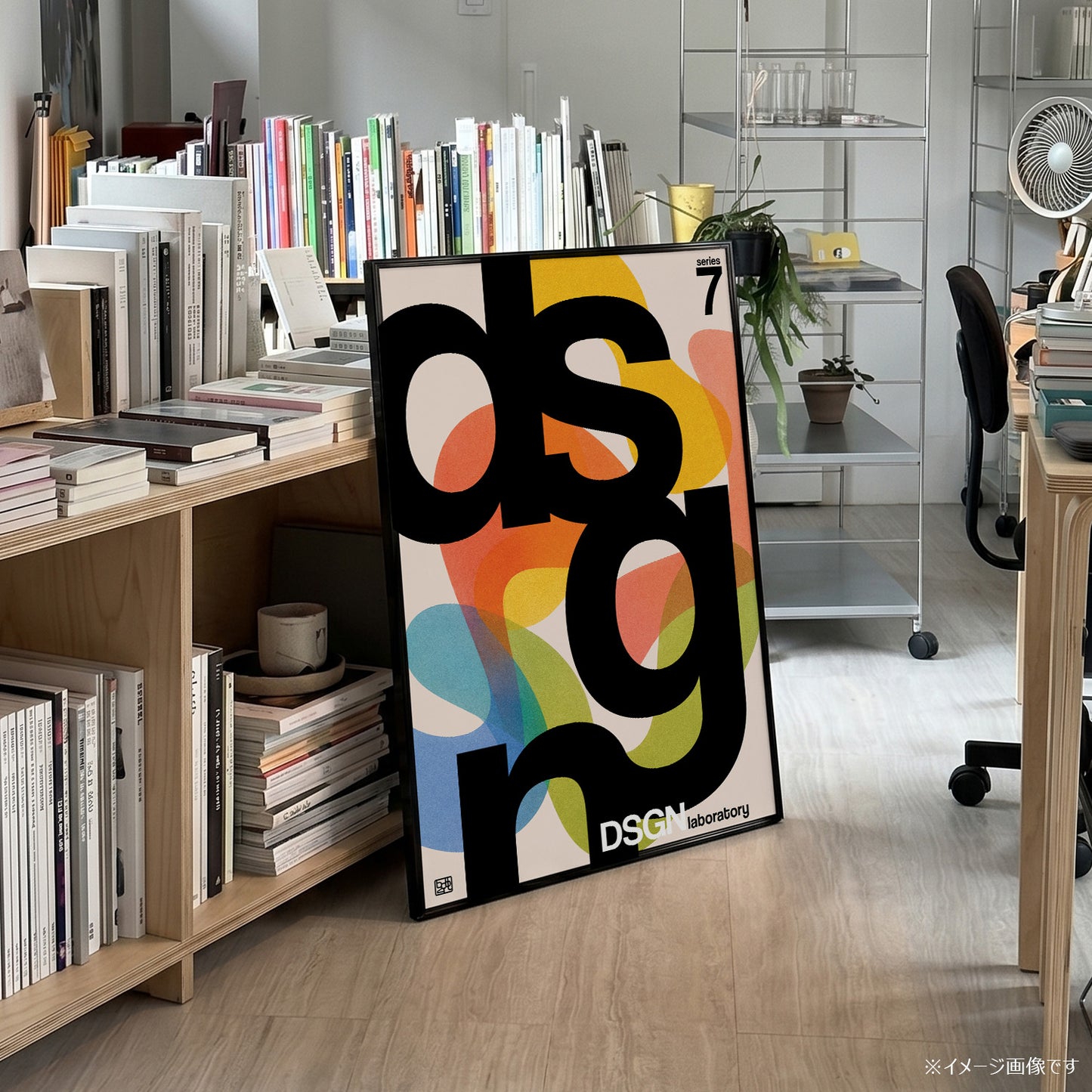 「DSGN Laboratory Series 7」グラフィックアートポスター