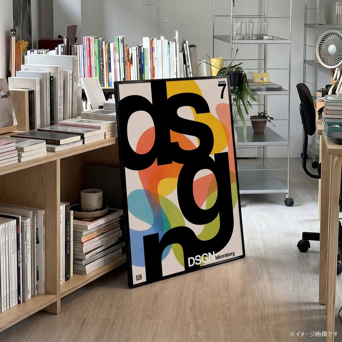 「DSGN Laboratory Series 7」グラフィックアートポスター - Ink Jp