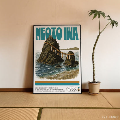 「MEOTO IWA」ネイチャーサイエンスアートポスター - Ink Jp